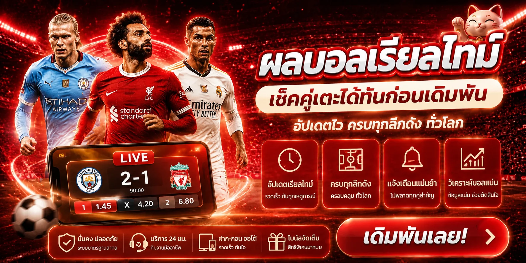 ผลบอลสดเรียลไทม์บนกินเต็ม888