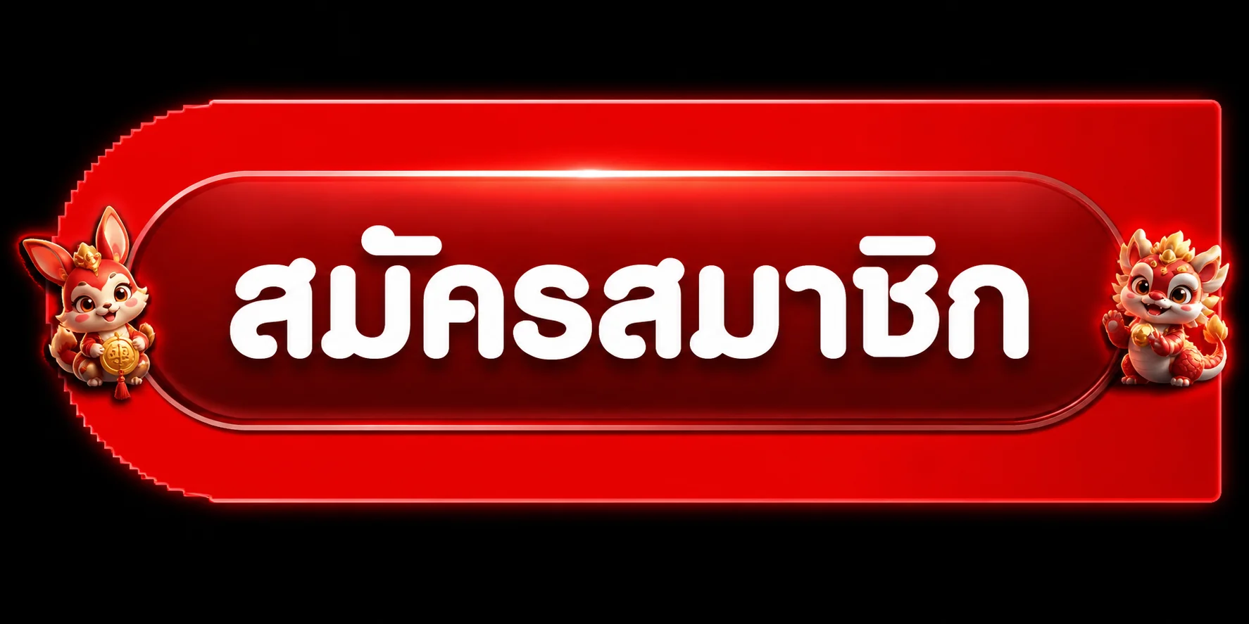 สมัครสมาชิกกินเต็ม888 ผ่านเว็บไซต์หลัก
