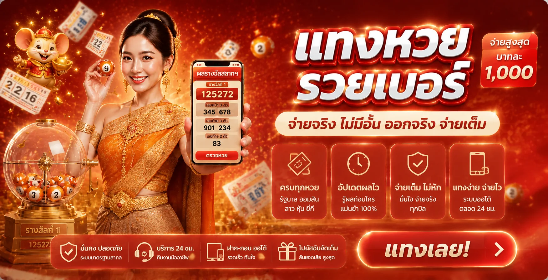 ผลหวยล่าสุดพร้อมตรวจบน KINTEM888